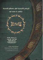 elhadeth (1).pdf